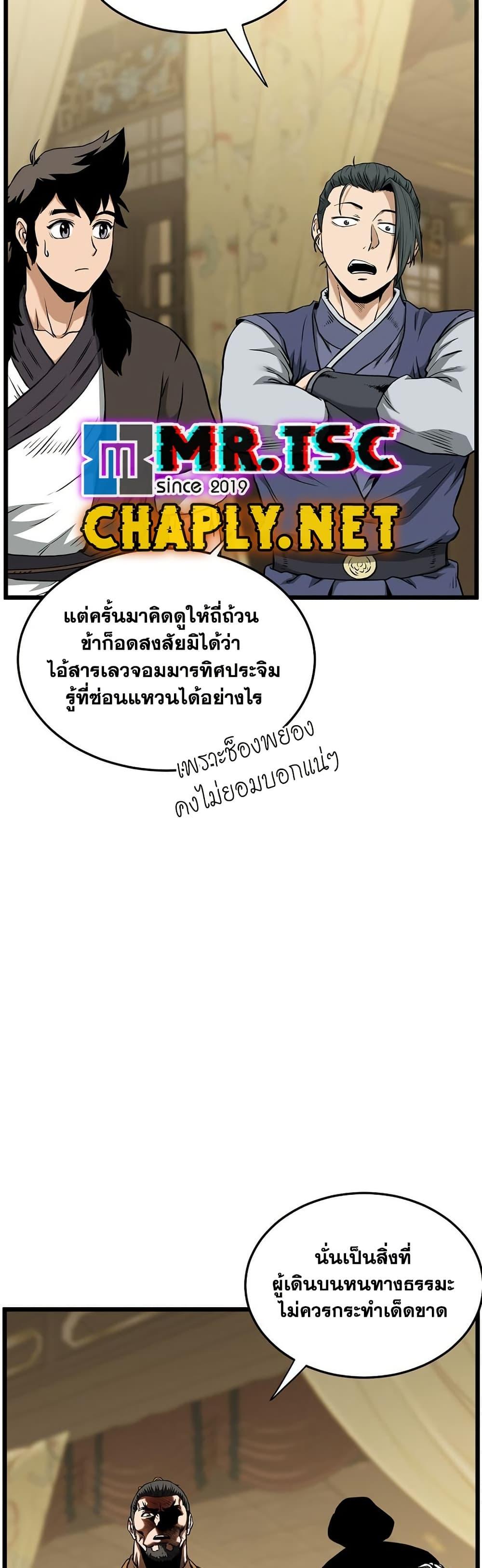 Murim Login Chap 248 - Next Chap 249