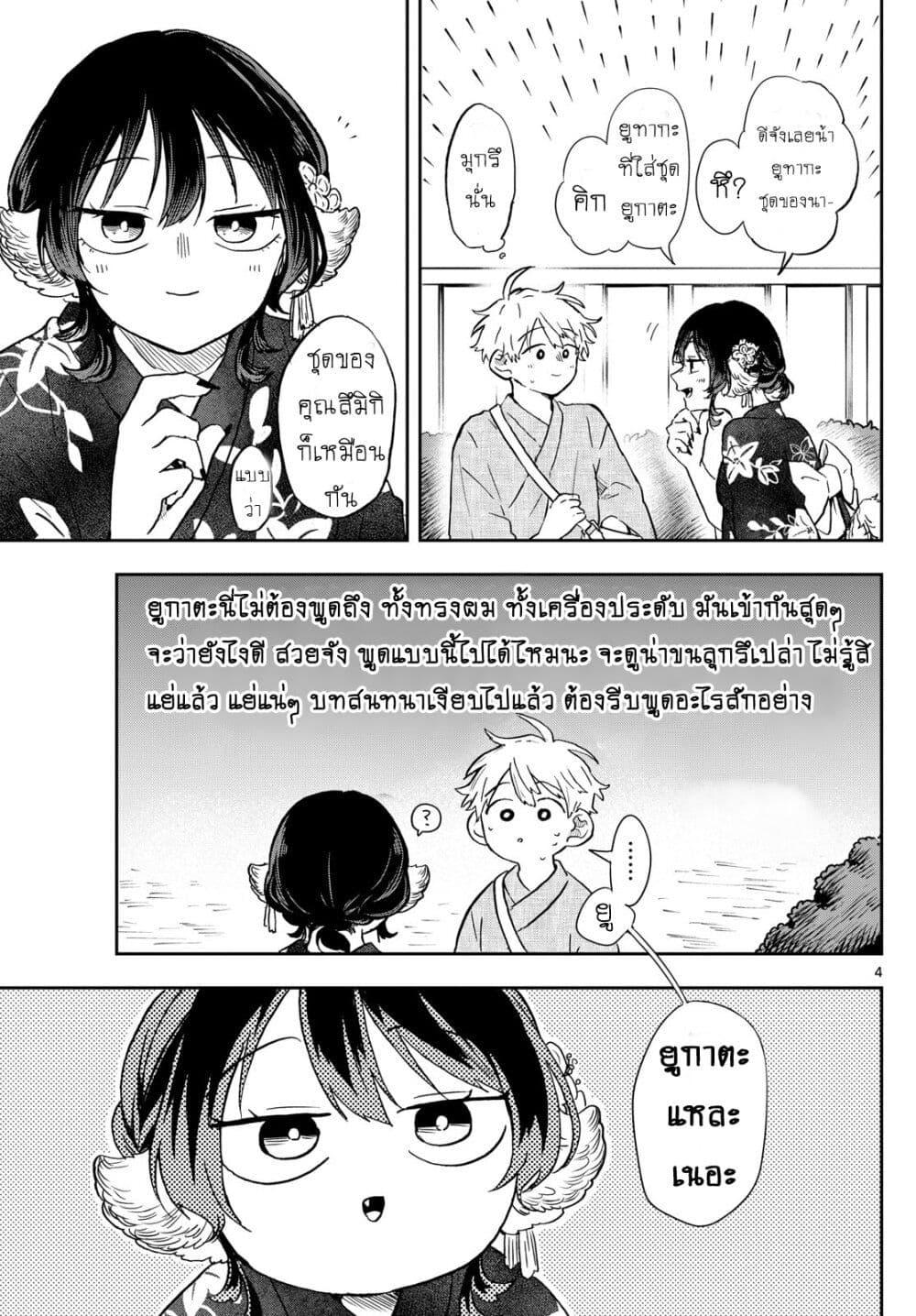 Ogami Tsumiki to Kinichijou. Chap 24 - Next Chap 25