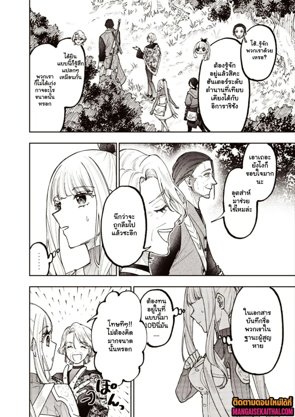 Messiah: Isekai o Sukutta Moto Yuusha ga Mamono no Afureru Genjitsu Sekai o Musou suru Chap 73.2 - Next Chap 74.2