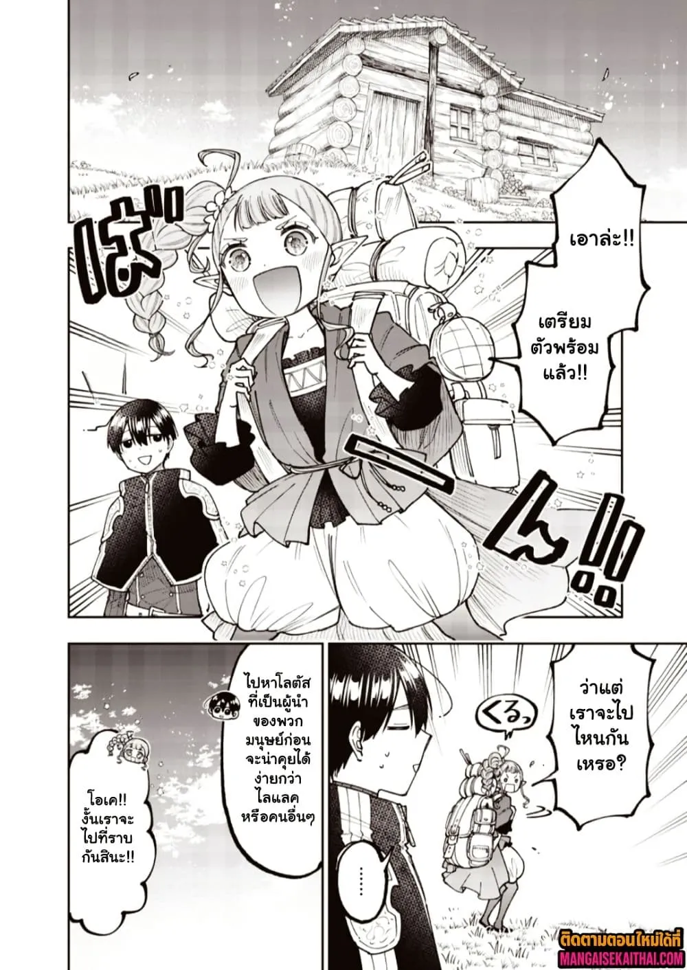 Messiah: Isekai o Sukutta Moto Yuusha ga Mamono no Afureru Genjitsu Sekai o Musou suru Chap 72.2 - Next Chap 73.2