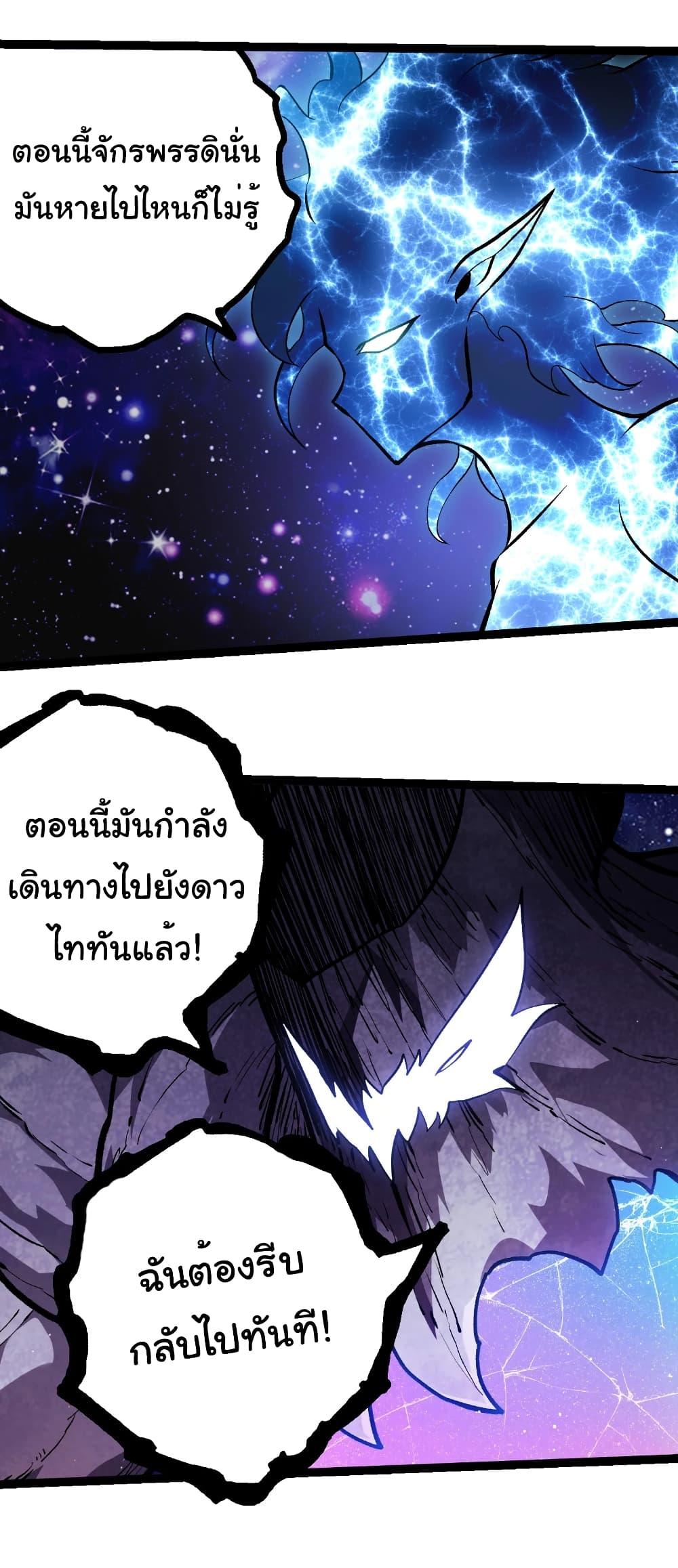 Evolution from the Big Tree Chap 425 - Next Chap 426