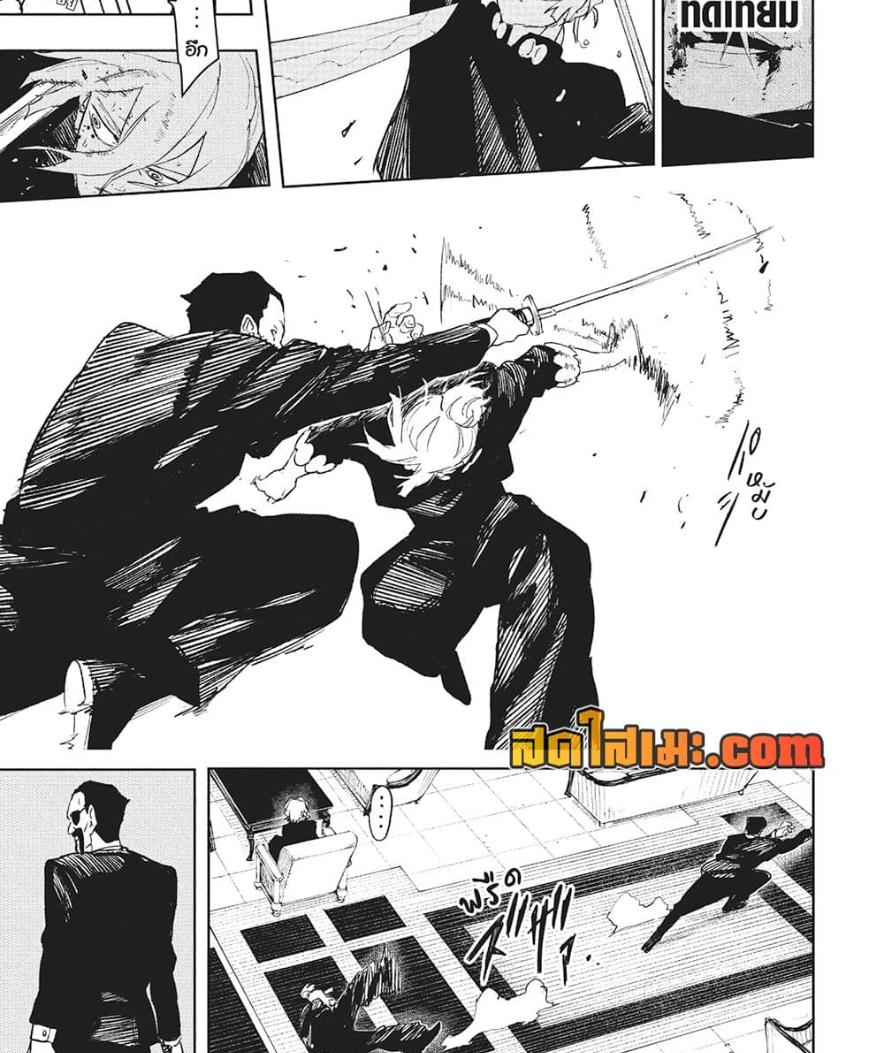 Kagurabachi Chap 67 - Next Chap 68
