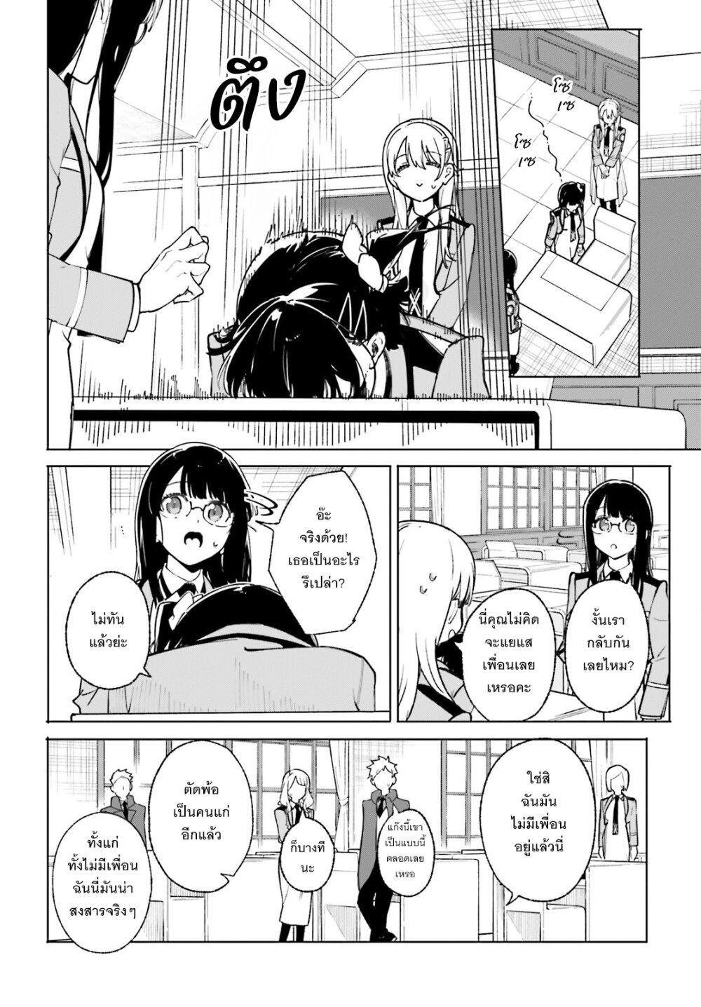 Majutsushi Kunon wa Miete Iru Chap 36 - Next Chap 37