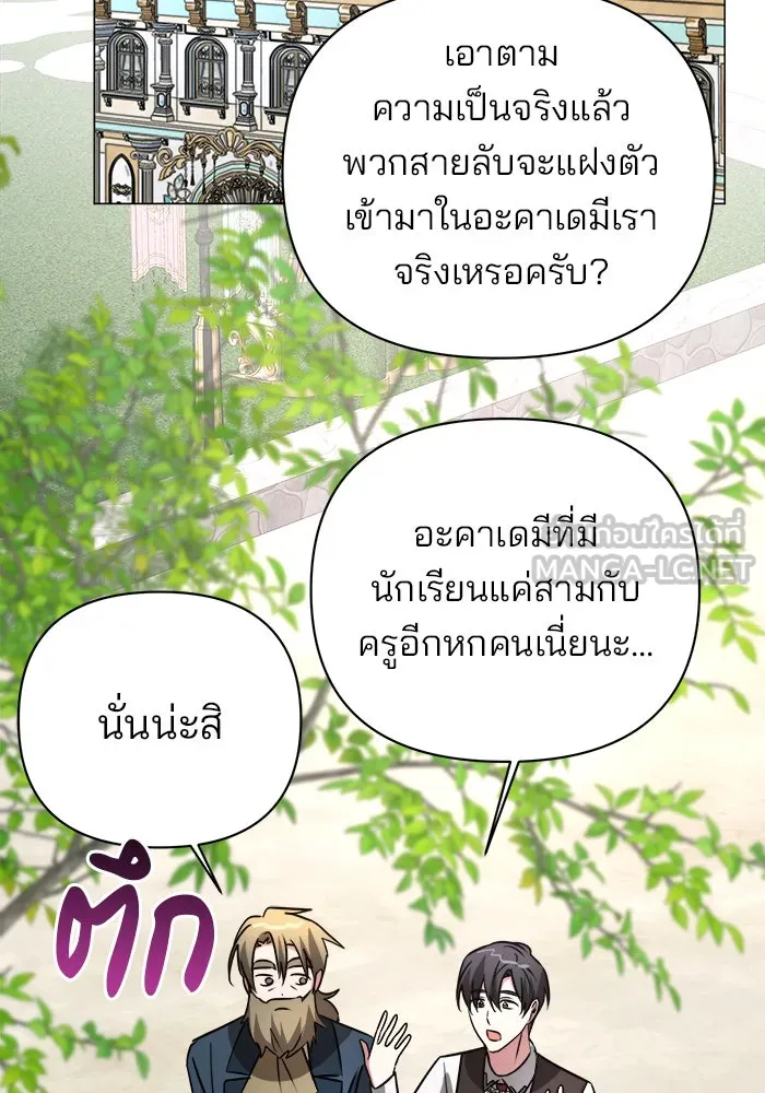 The Academy Is Doomed Chap 40 - Next Chap 41