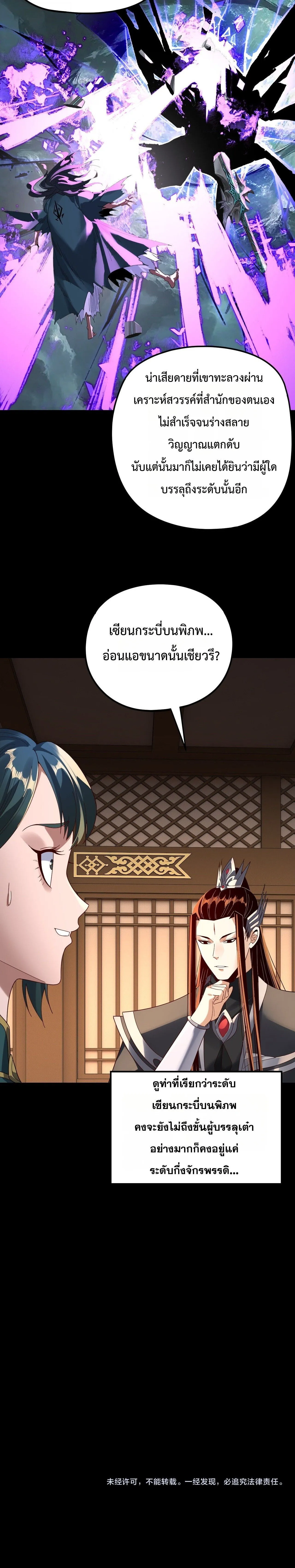 Villain is here Chap 289 - Next Chap 290