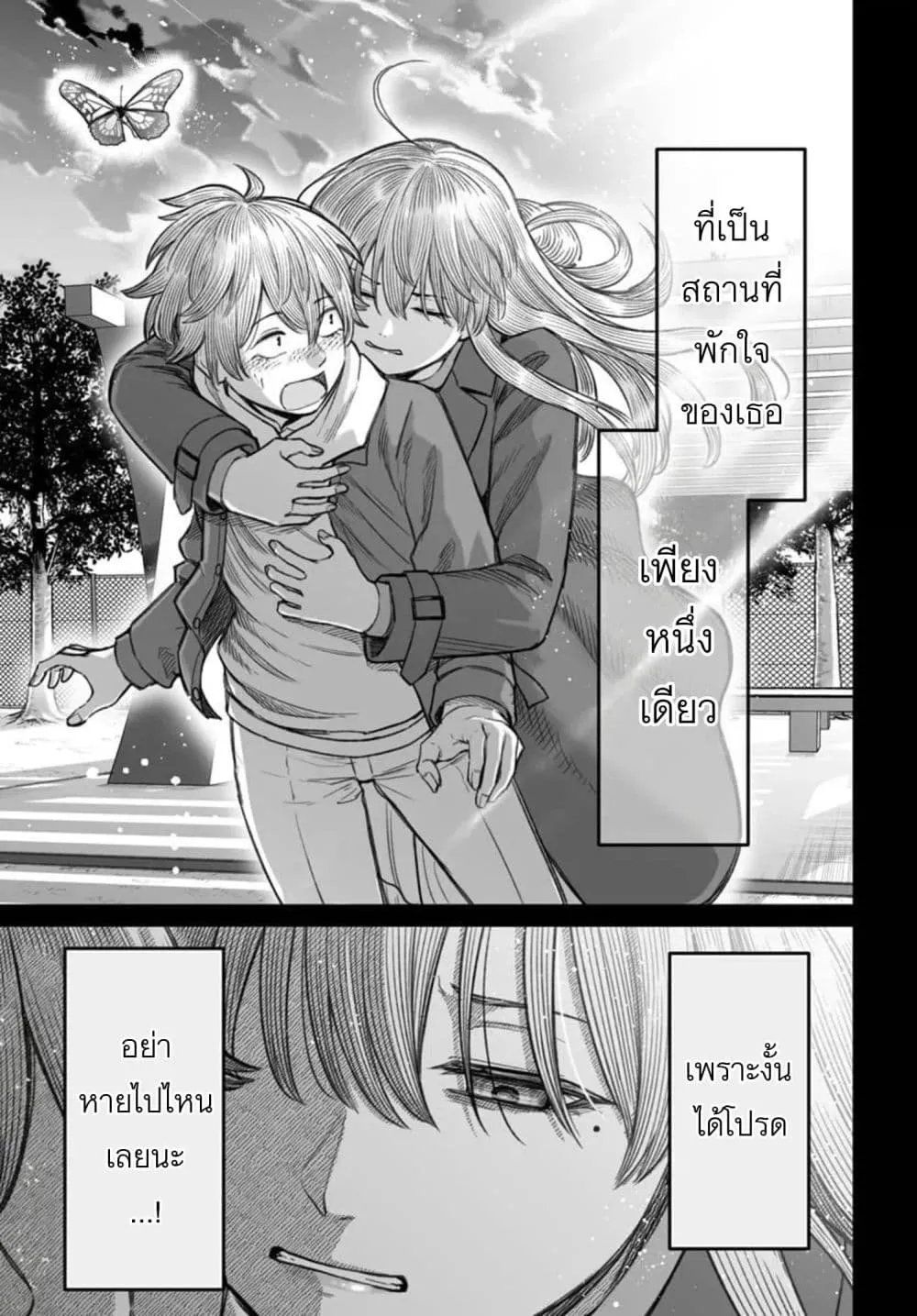 Dame Ningen no Itoshikata Chap 29.2 - Next Chap 30.2