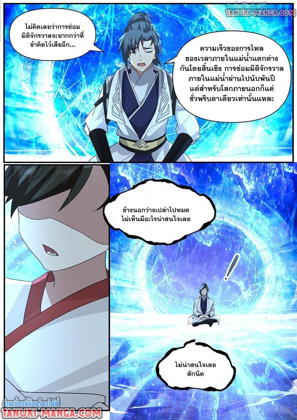 Martial Peak เทพยุทธ์เหนือโลก  Chap 3844 - Next Chap 3845