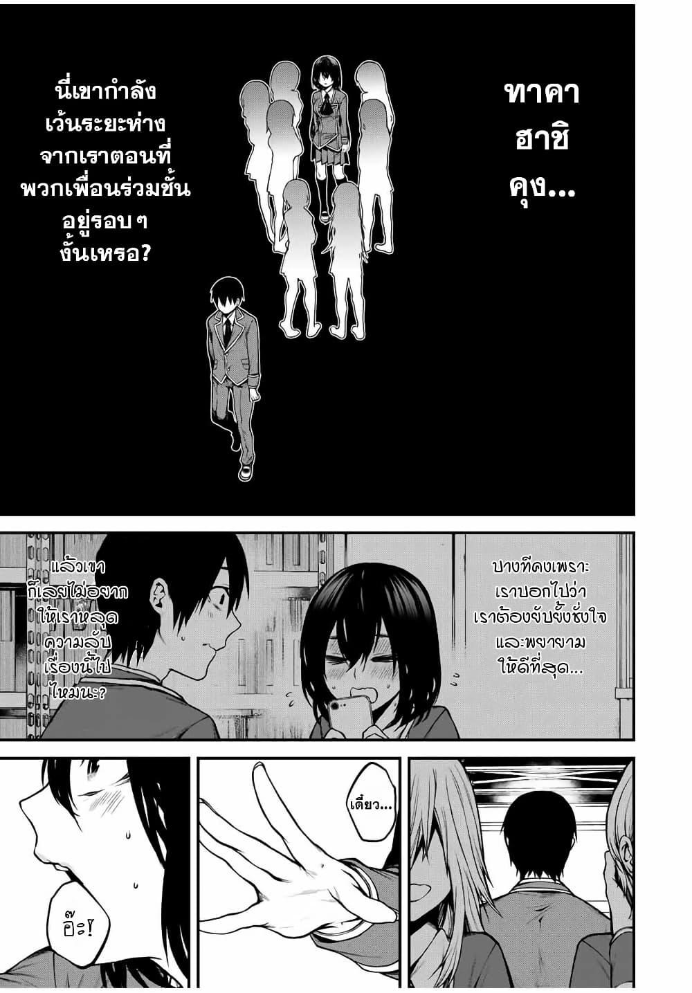 Tonari no Kurokawa-san Chap 6 - Next Chap 7