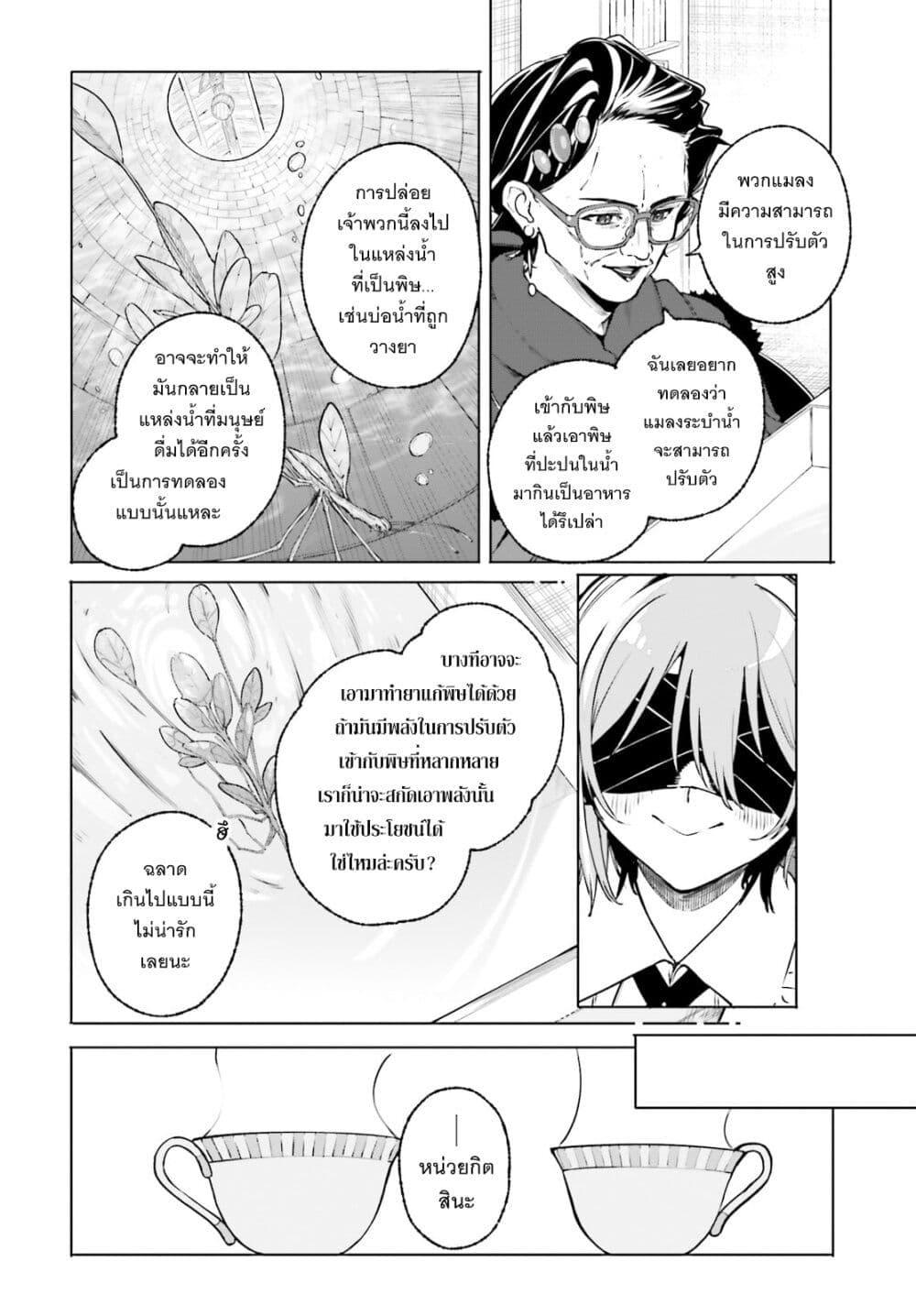 Majutsushi Kunon wa Miete Iru Chap 43 - Next Chap 44