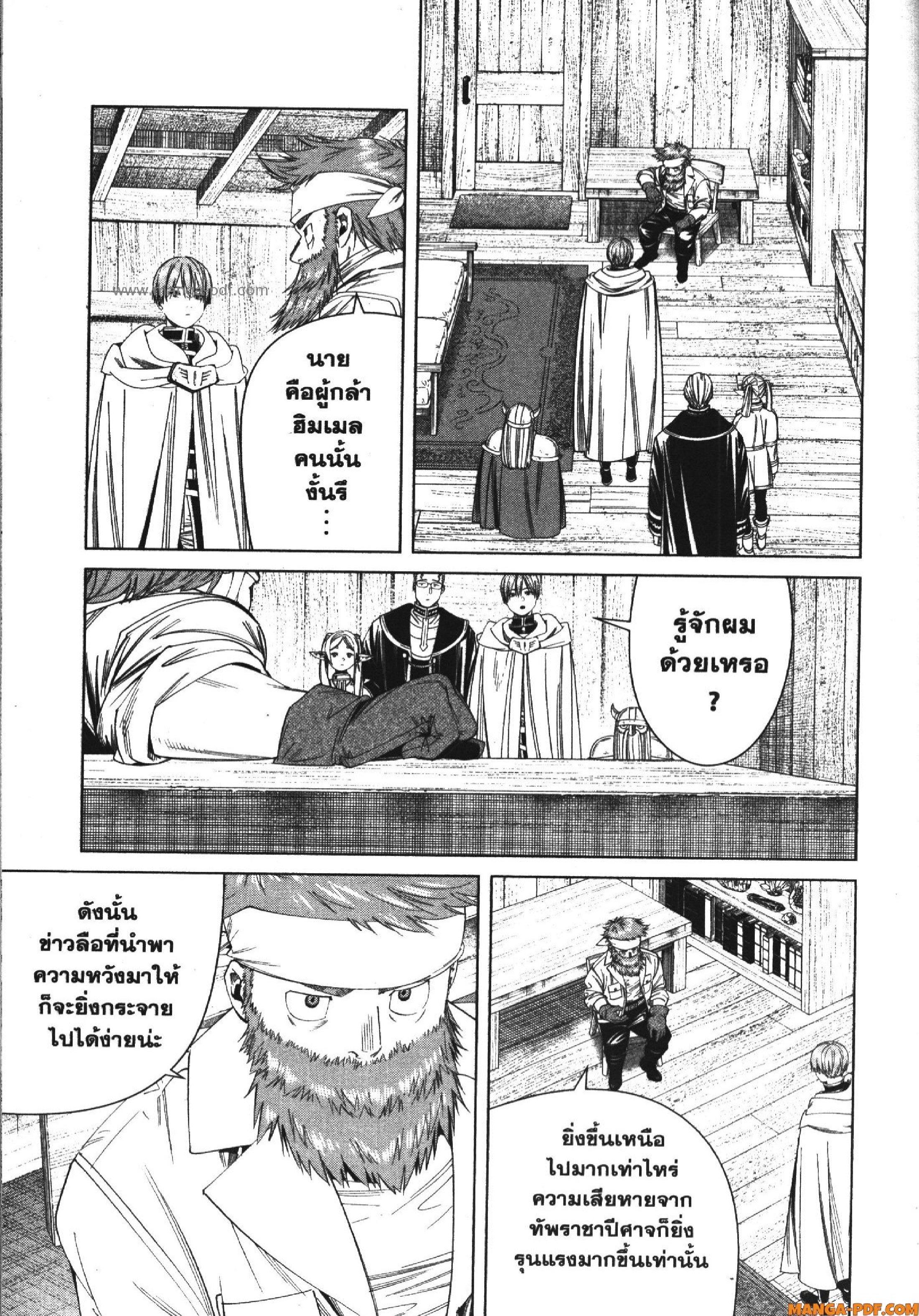 Sousou no Frieren – คําอธิษฐานในวันที่จากลา Chap 114 - Next Chap 115