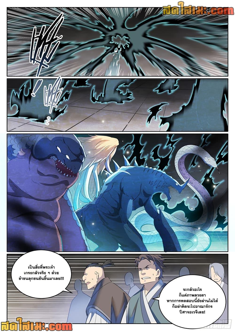 Bailian Chengshen  Chap 1003 - Next Chap 1004