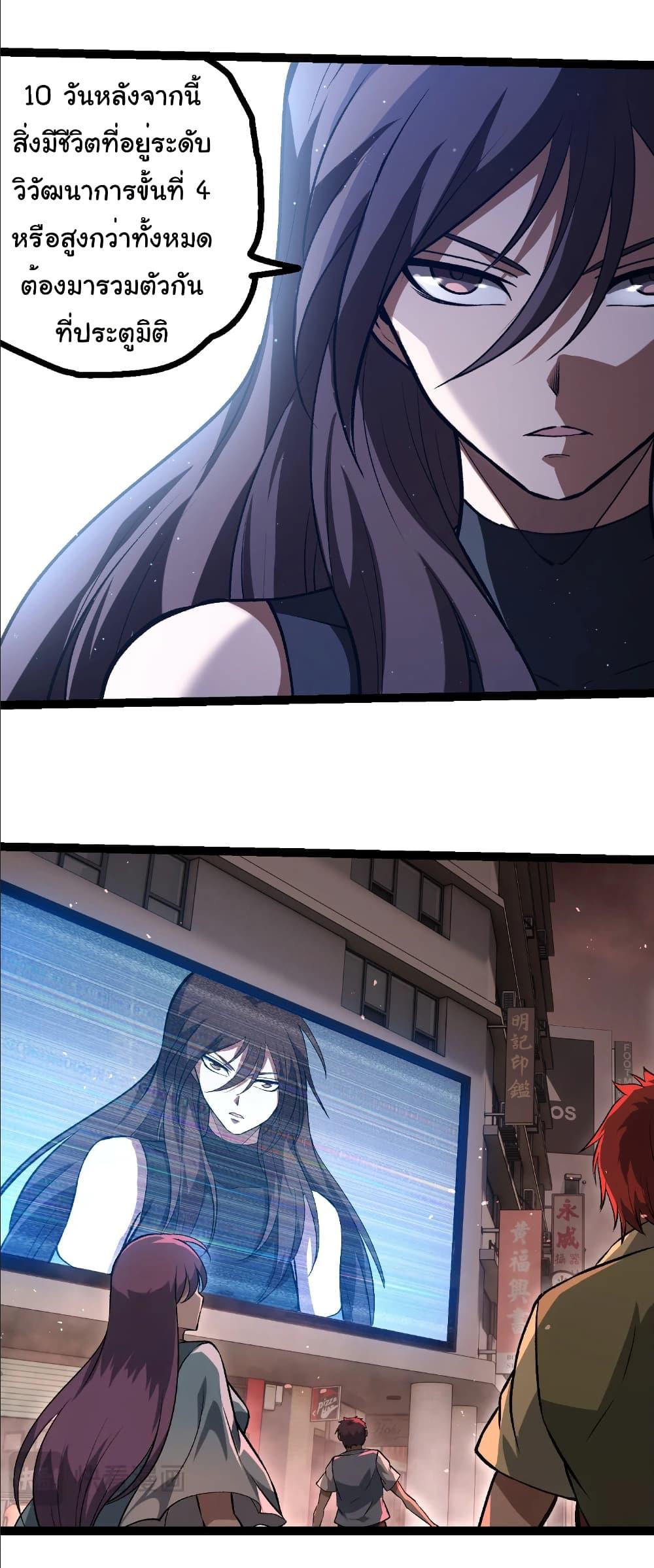 Evolution from the Big Tree Chap 392 - Next Chap 393