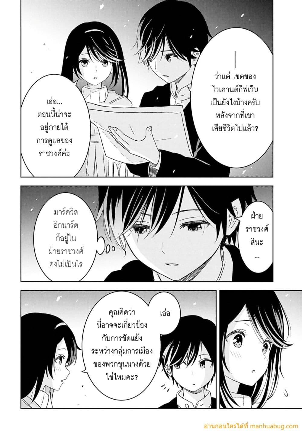 Monogatari no Kuromaku ni Tensei shite Chap 37 - Next Chap 38