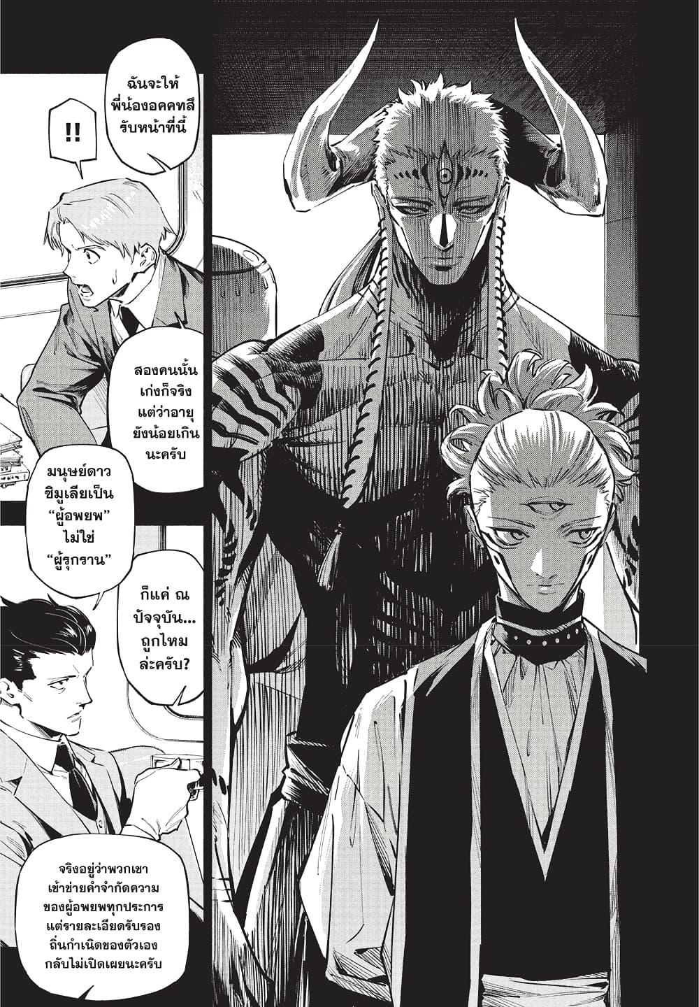 Jujutsu Kaisen Modulo Chap 2 - Next Chap 3