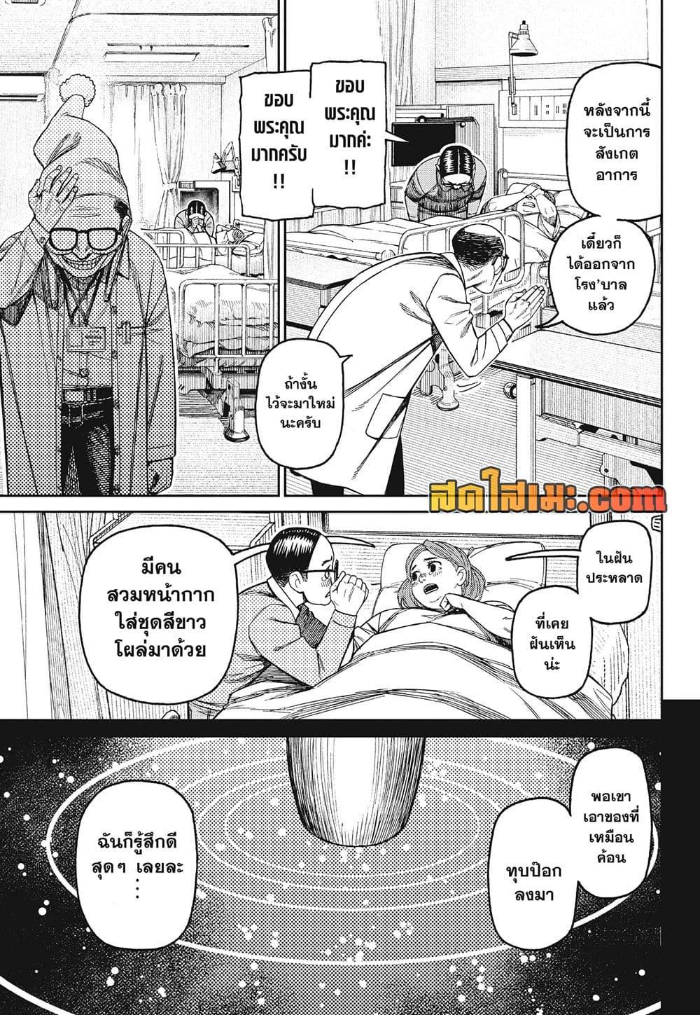 DANDADAN Chap 239 - Next Chap 240