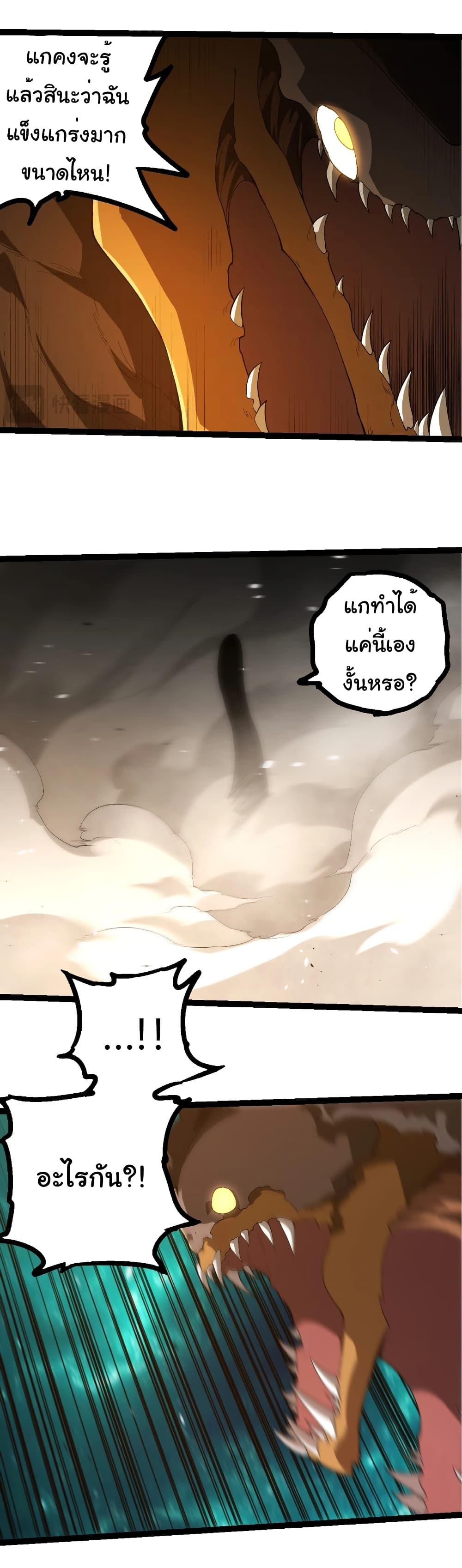 Evolution from the Big Tree Chap 419 - Next Chap 420