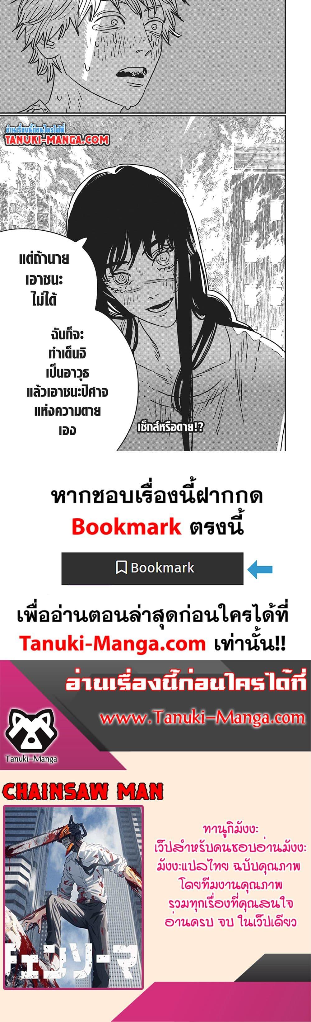 มนุษย์เลื่อยยนต์ Chap 193 - Next Chap 194