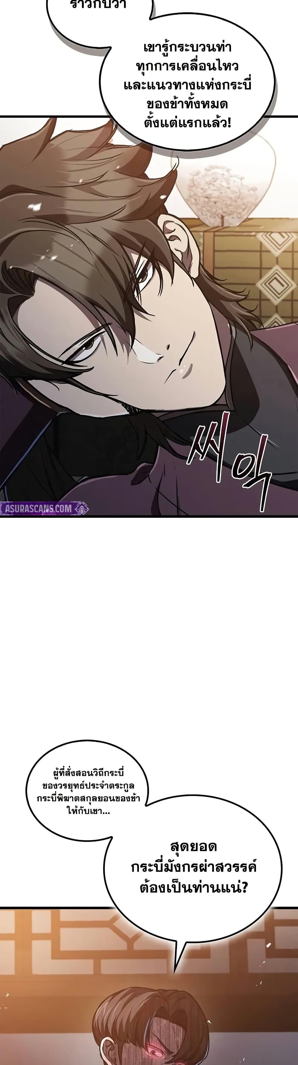 The Demonic Cult Instructor Returns  Chap 13 - Next Chap 14