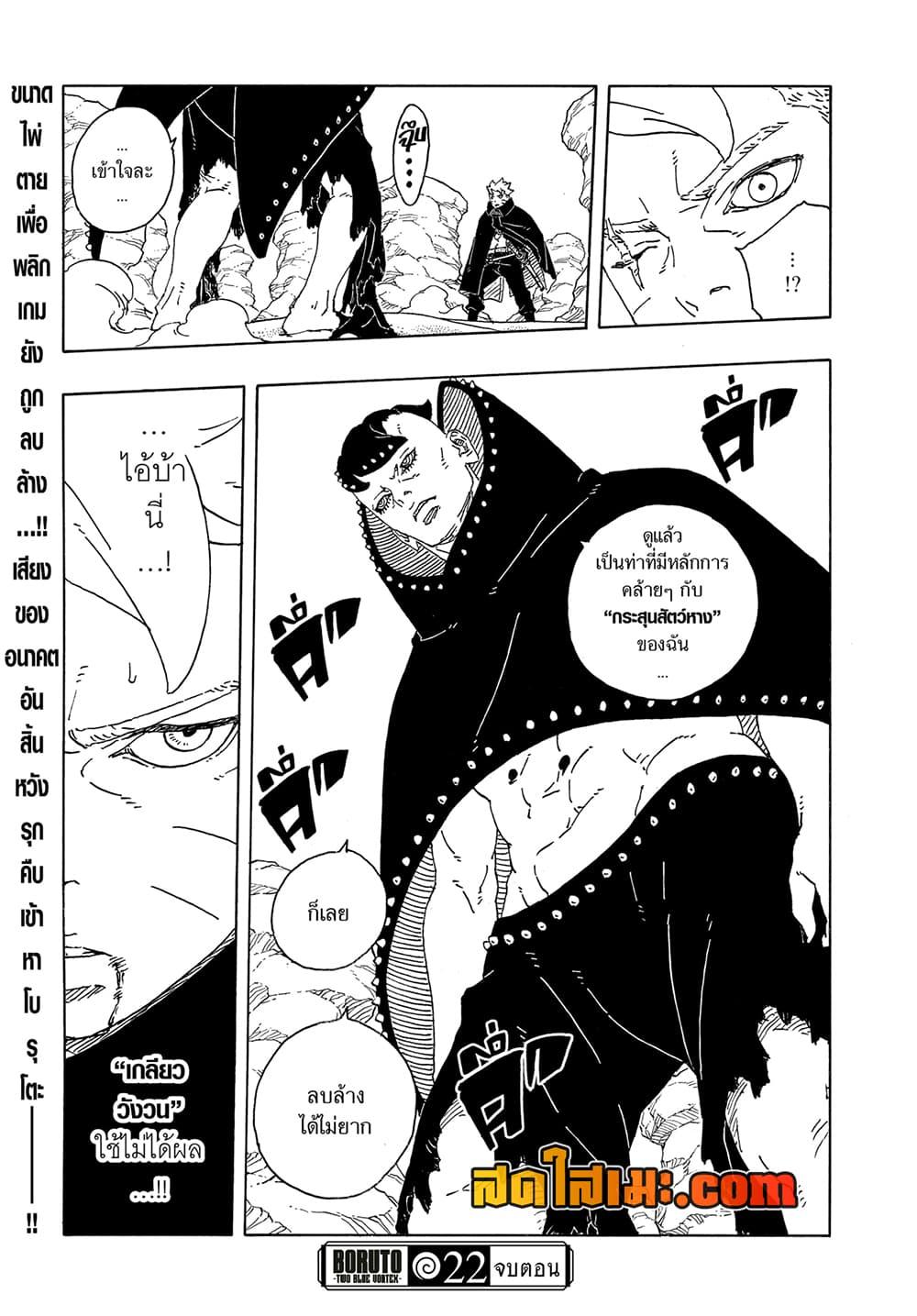 BORUTO - TWO BLUE VORTEX -  Chap 22 - Next Chap 23