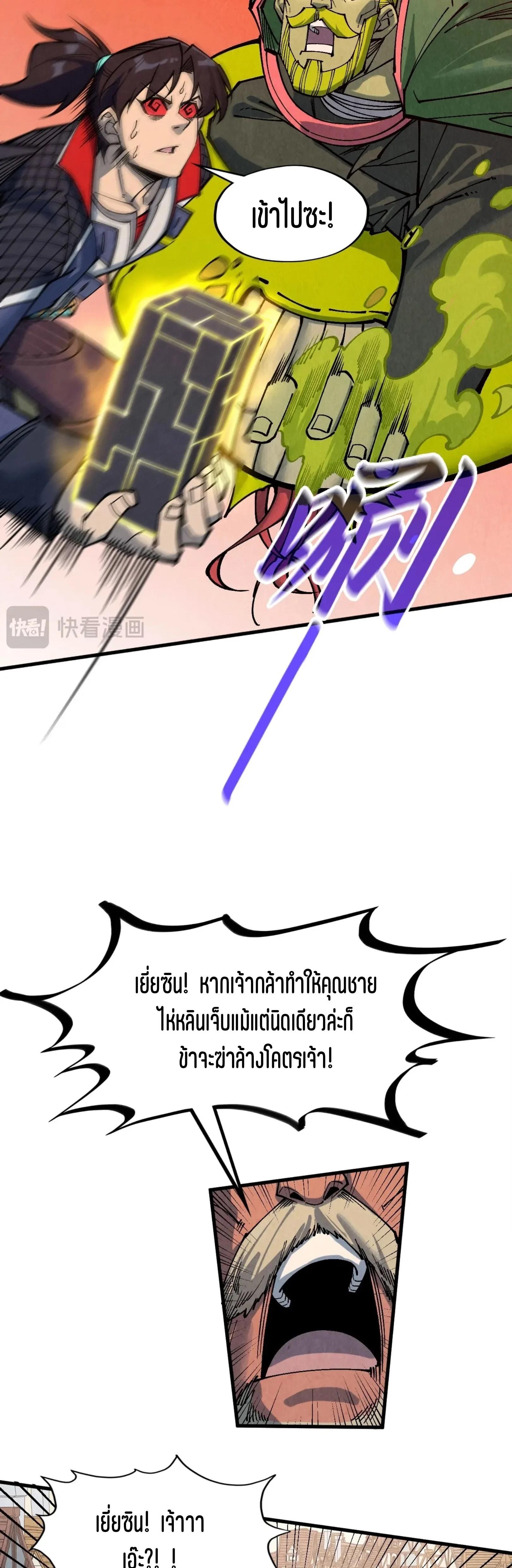 The Eternal Supreme Chap 298 - Next Chap 299
