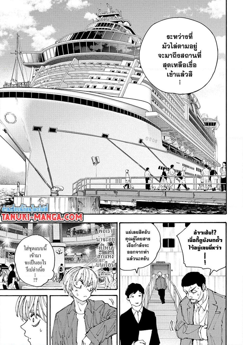 Sakamoto Days Chap 197 - Next Chap 198