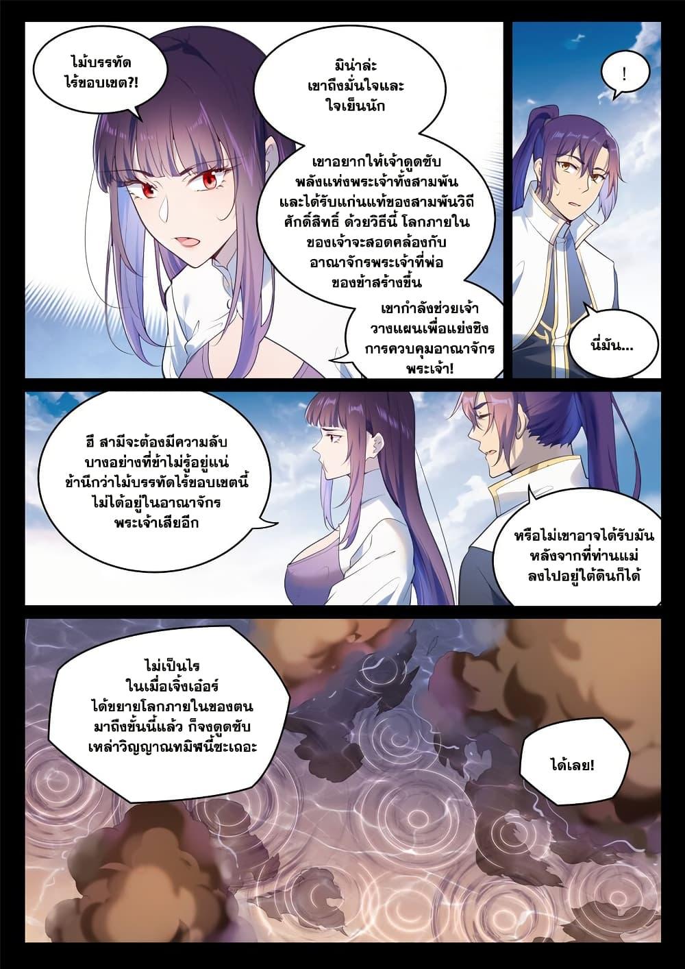Bailian Chengshen Chap 971 - Next Chap 972