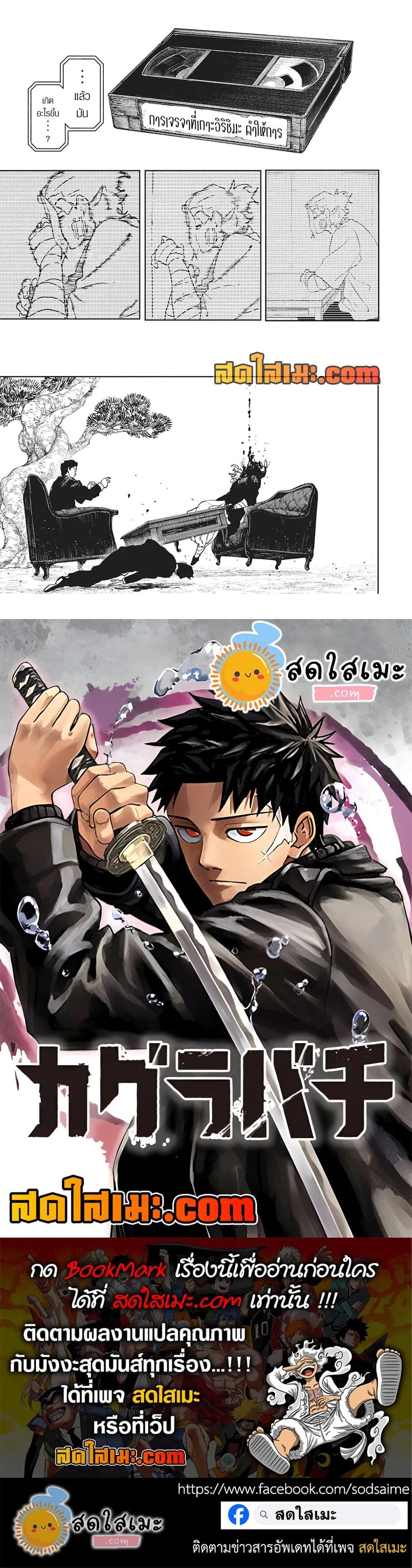 Kagurabachi Chap 118 - Next Chap 119