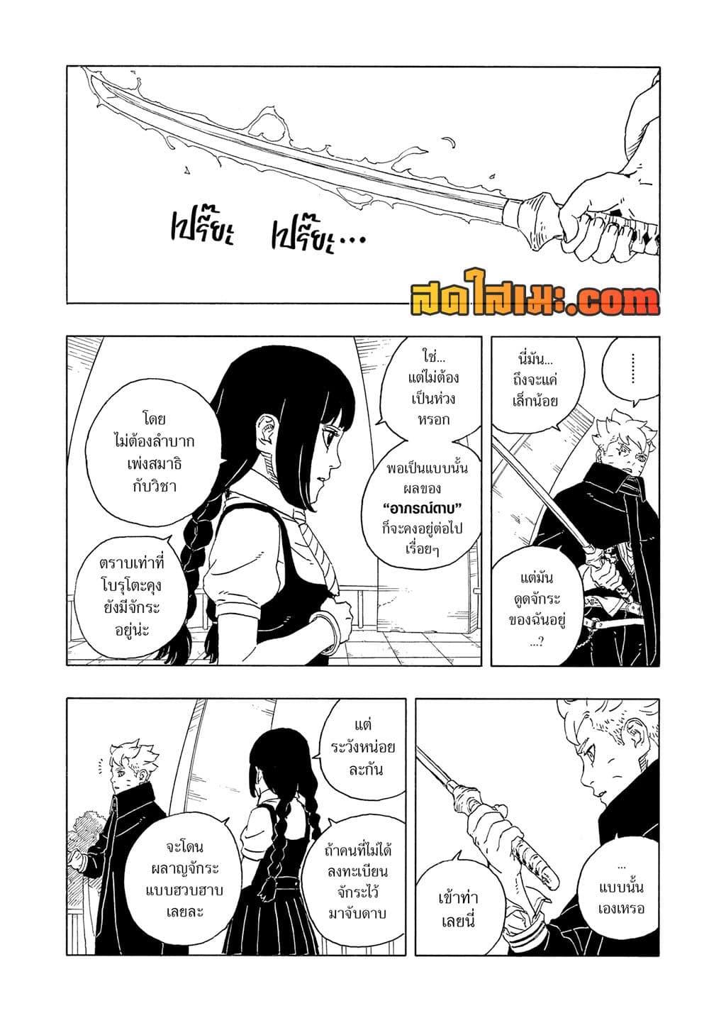 BORUTO - TWO BLUE VORTEX - Chap 28 - Next Chap 29