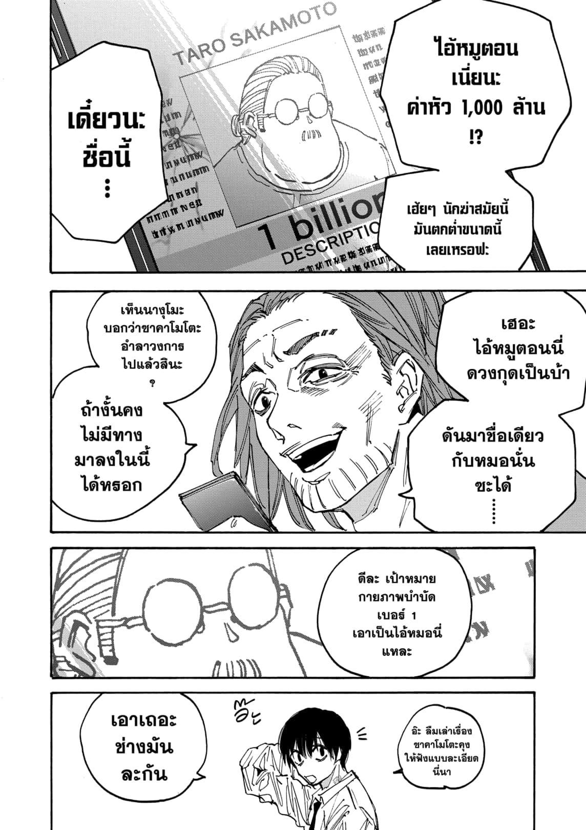 Sakamoto Days Chap 177 - Next Chap 178
