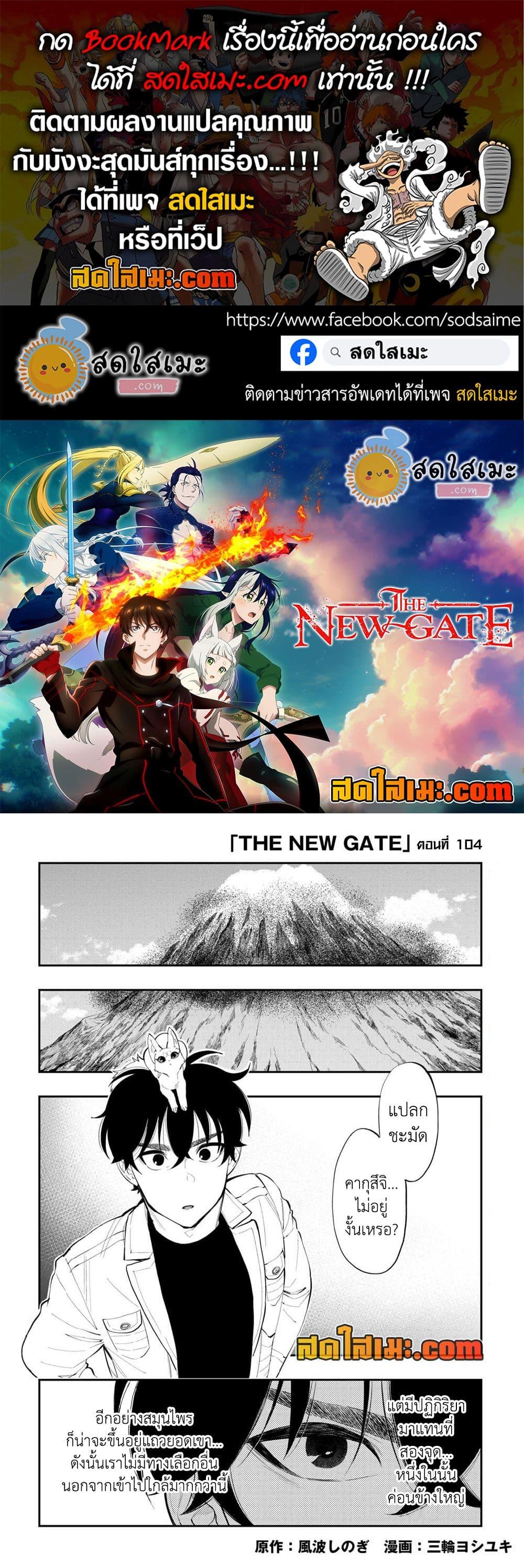The New Gate Chap 104 - Next Chap 105