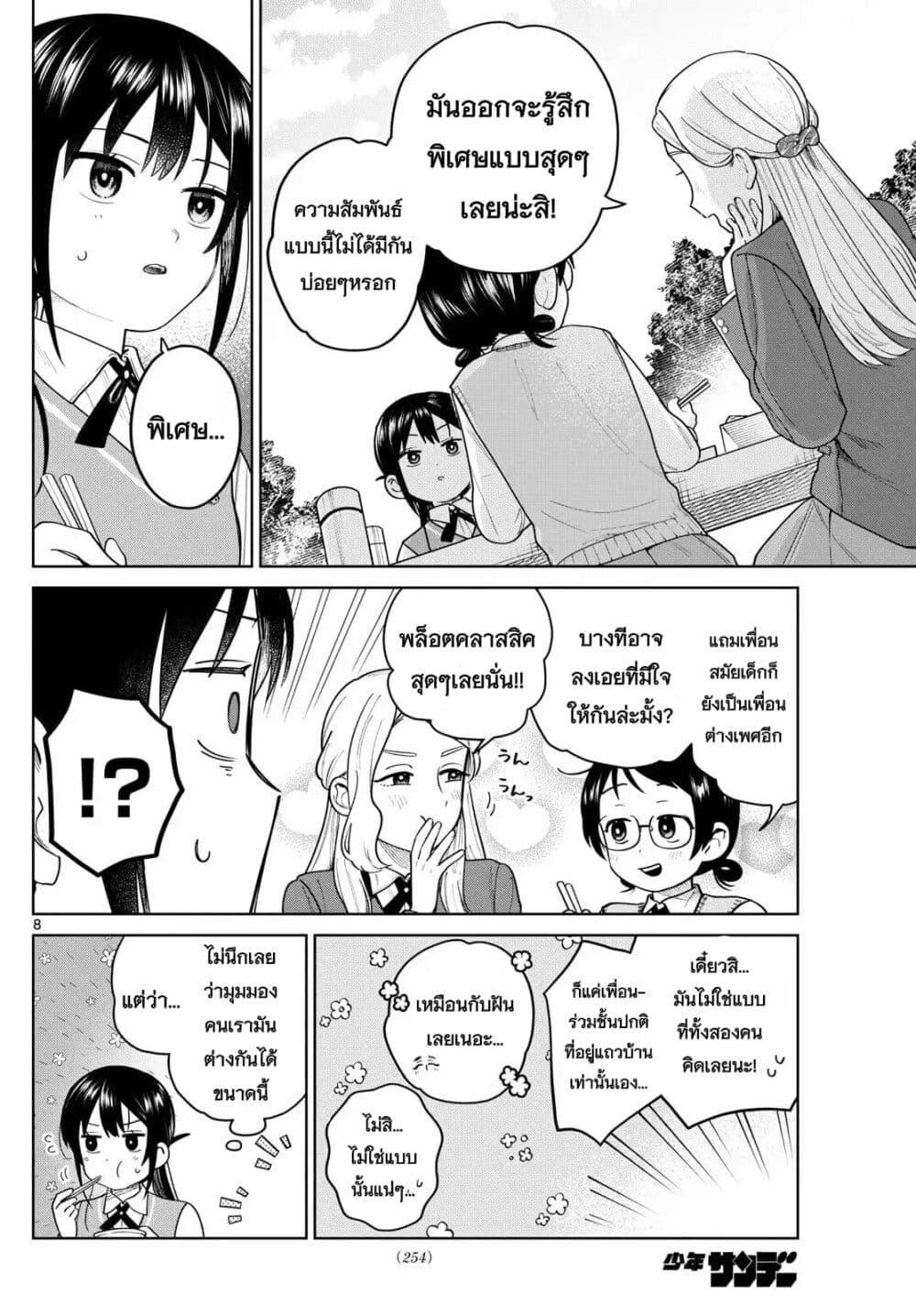Futari Bus Chap 10 - Next Chap 11