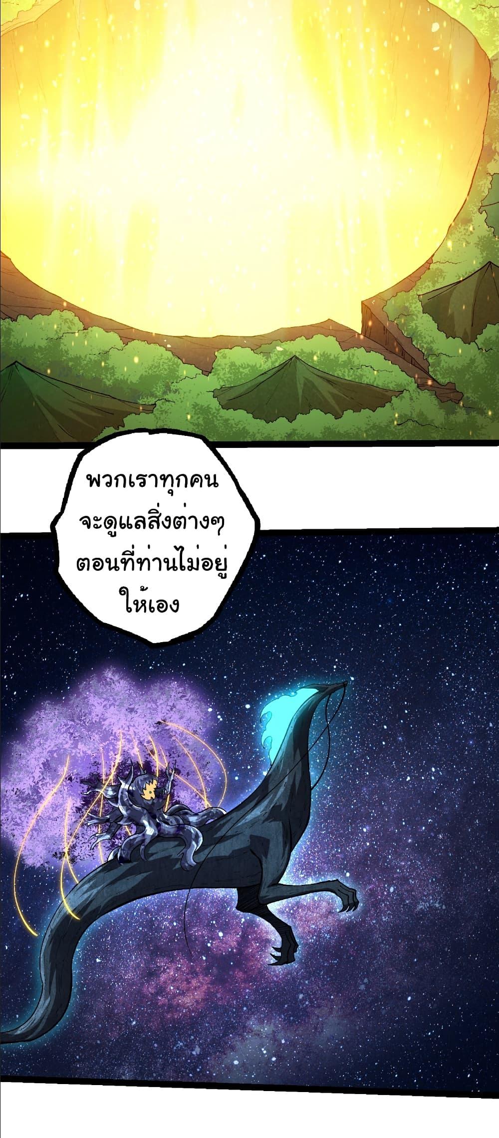 Evolution from the Big Tree Chap 404 - Next Chap 405