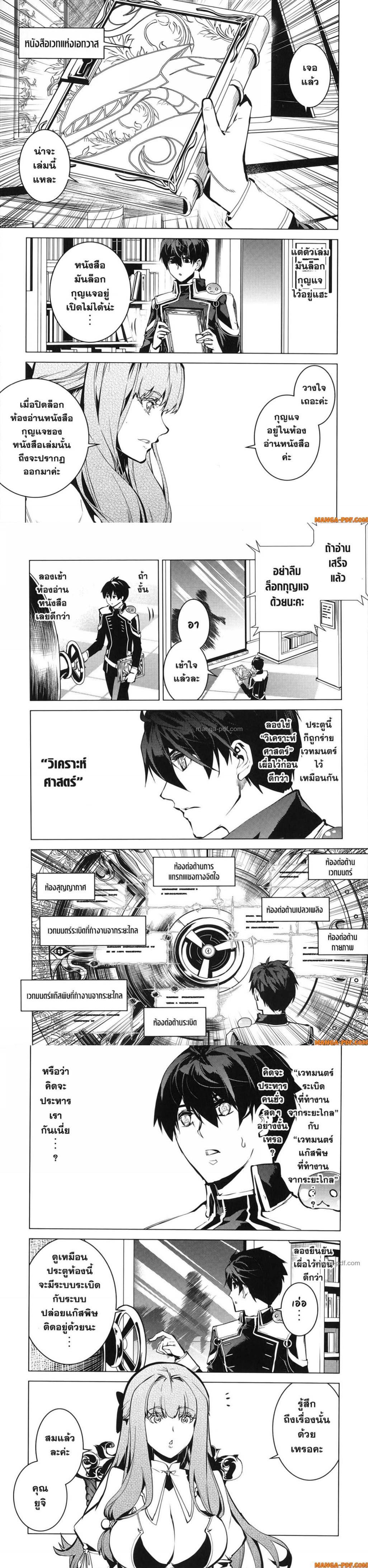 Tensei Kenja no Isekai Life Chap 74 - Next Chap 75