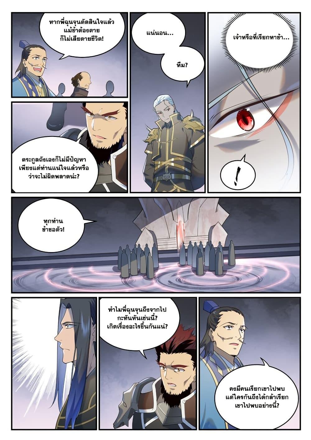 Bailian Chengshen Chap 973 - Next Chap 974