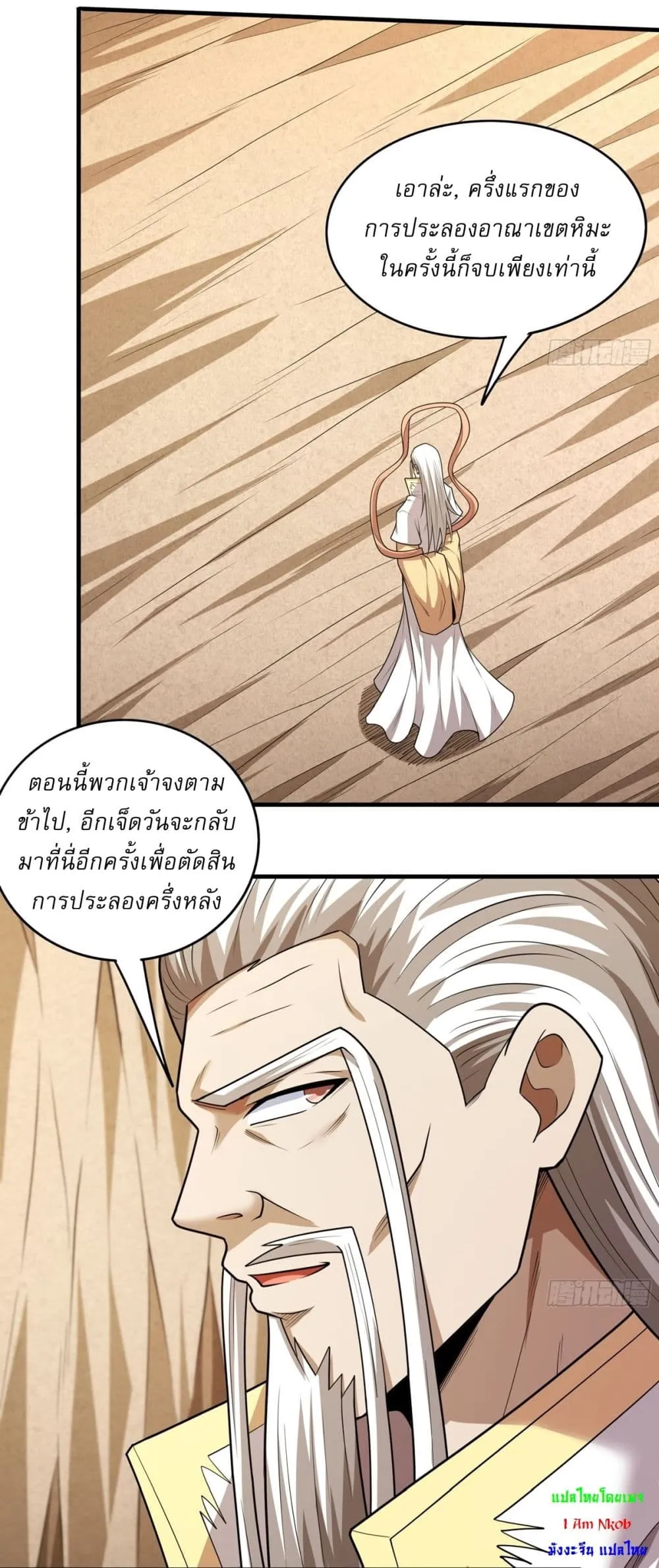 God of Martial Arts Chap 785 - Next Chap 786