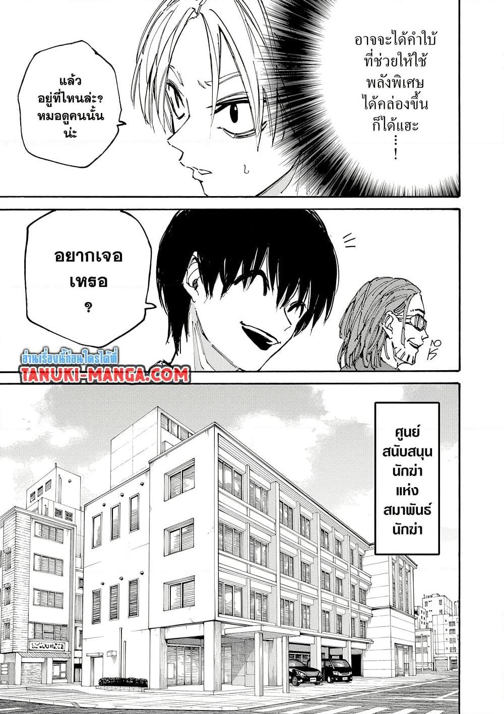 Sakamoto Days Chap 180 - Next Chap 181