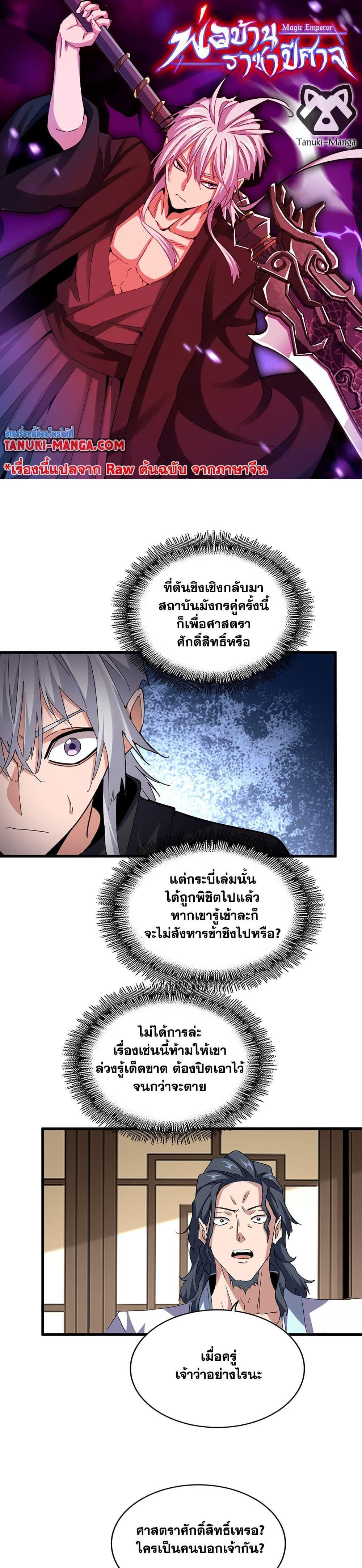 Magic Emperor Chap 696 - Next Chap 697