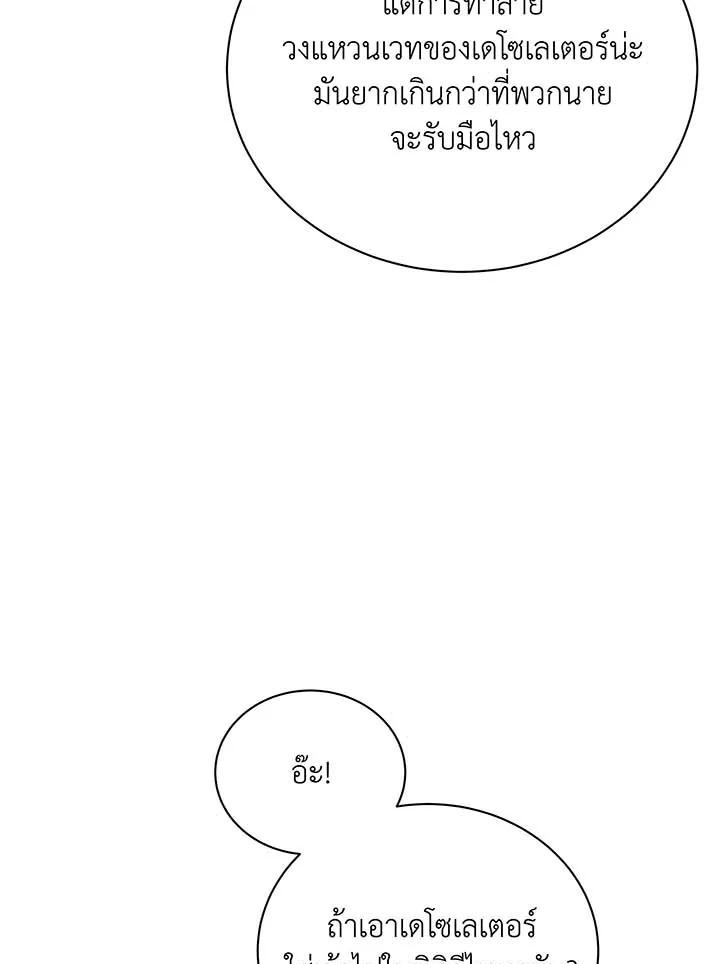 Necromancer Academy's Genius Summoner Chap 141 - Next Chap 142