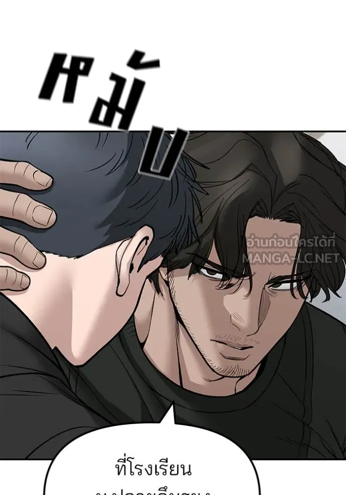 The Bully in Charge Chap 145 - Next Chap 146