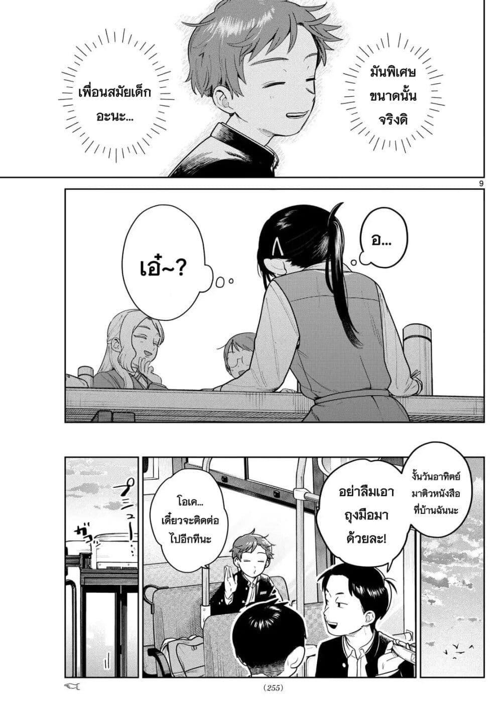 Futari Bus Chap 10 - Next Chap 11
