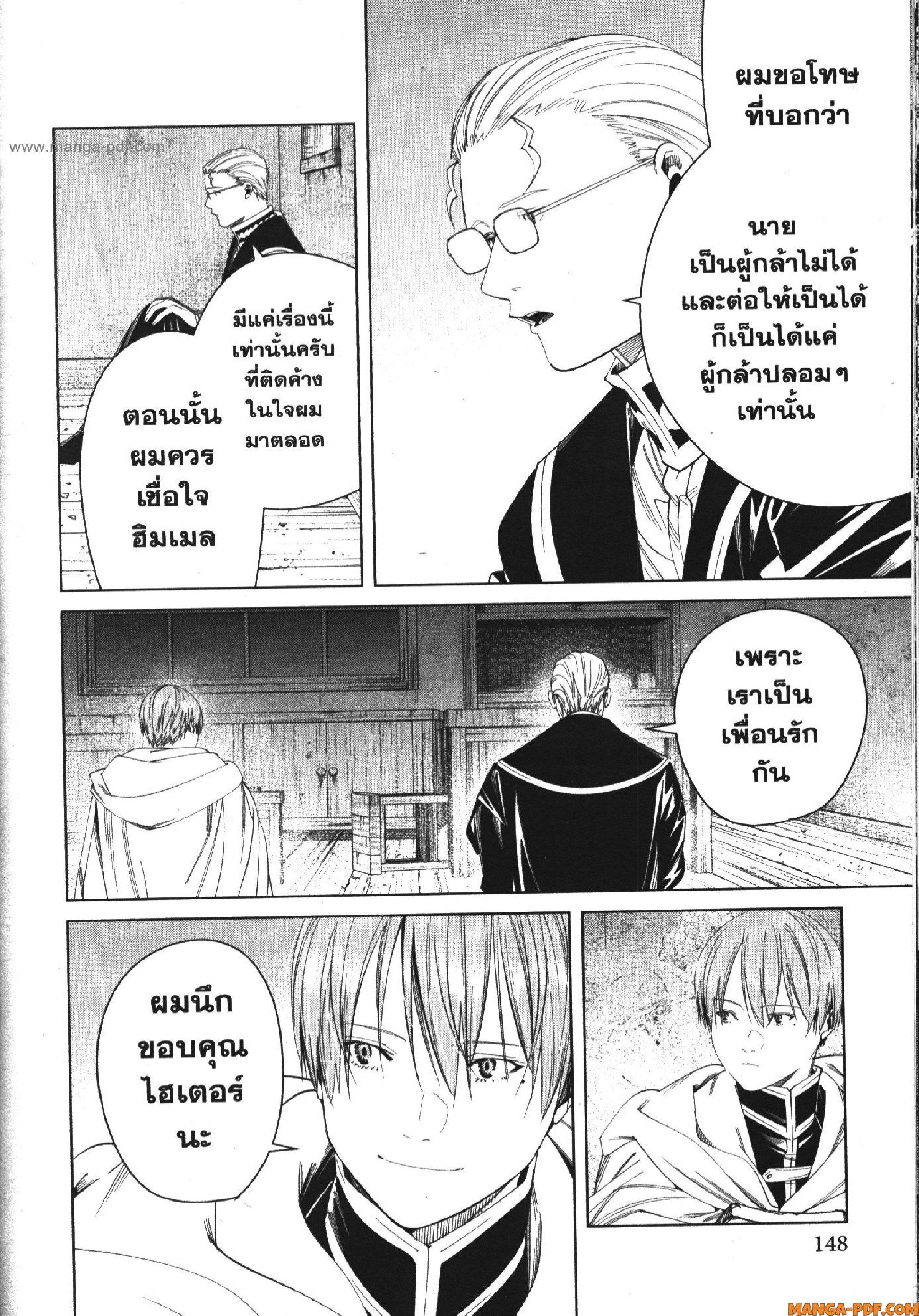 Sousou no Frieren – คําอธิษฐานในวันที่จากลา Chap 115 - Next Chap 116
