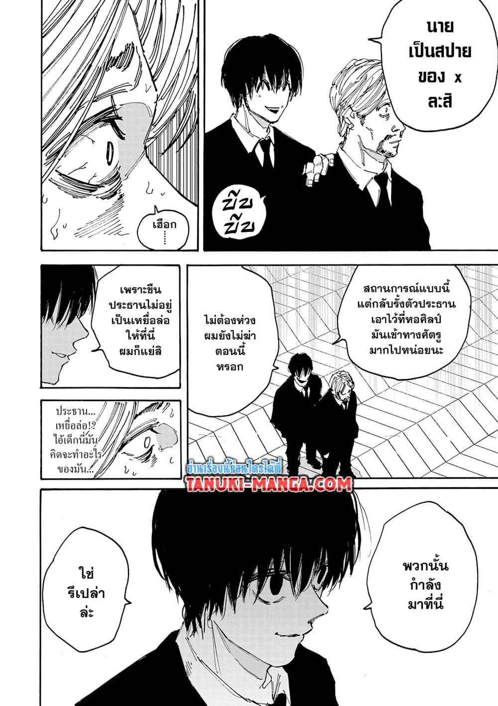 Sakamoto Days Chap 149 - Next Chap 150