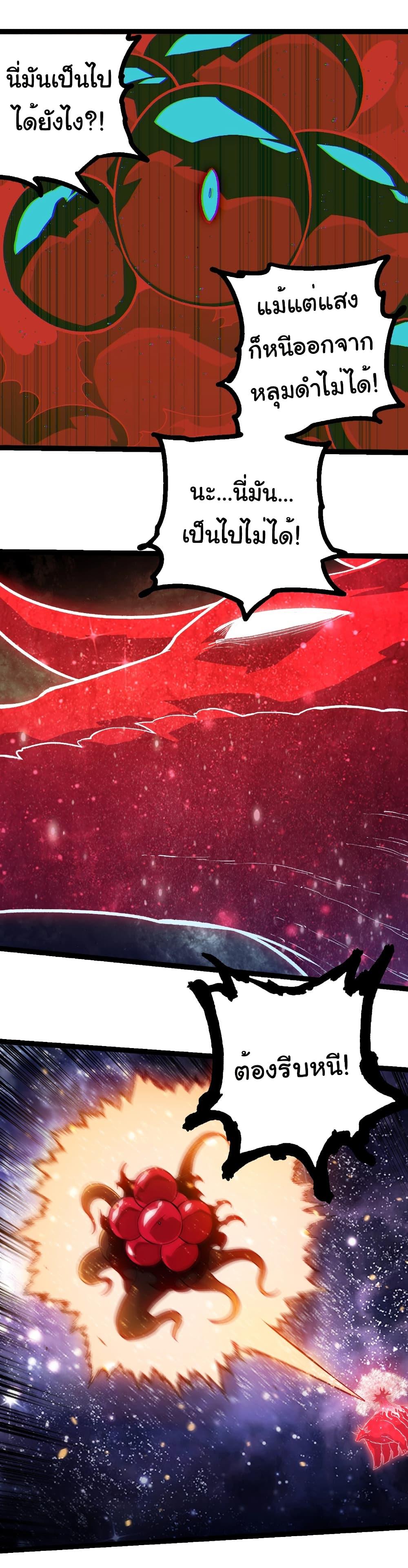 Evolution from the Big Tree Chap 417 - Next Chap 418