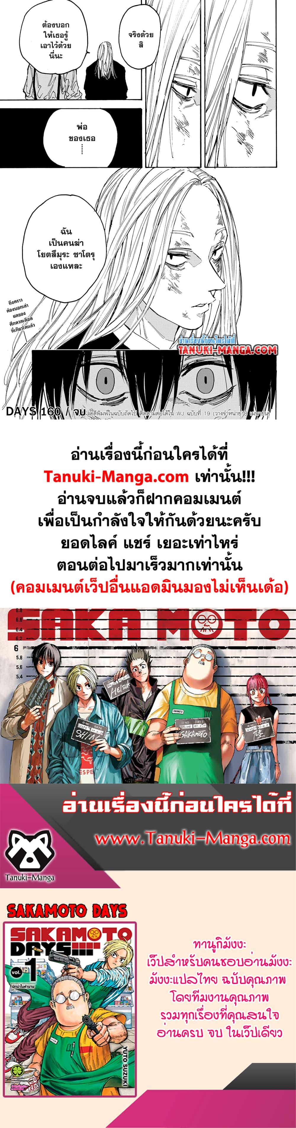 Sakamoto Days Chap 160 - Next Chap 161