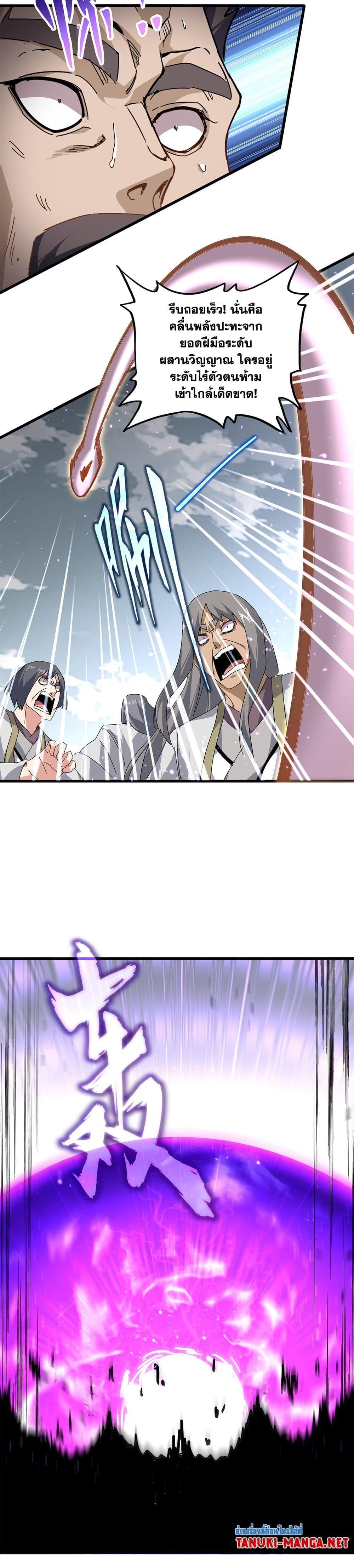 Magic Emperor Chap 867 - Next Chap 868
