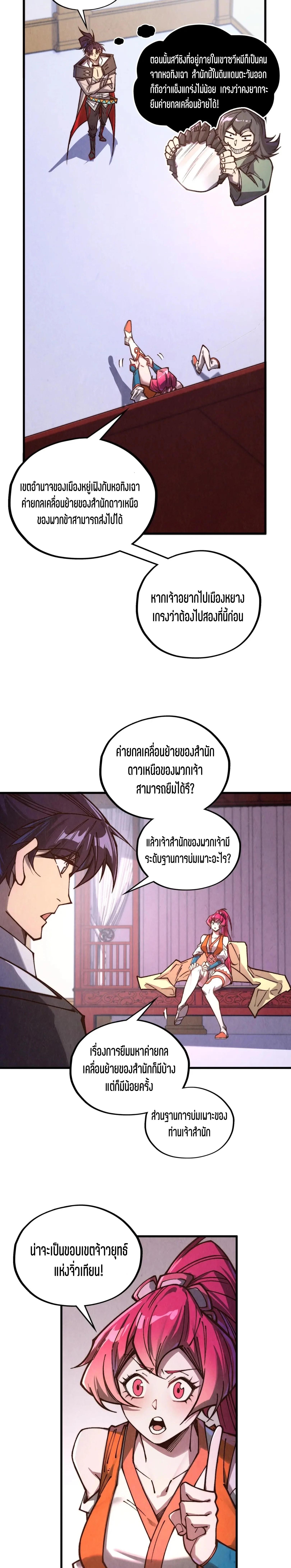 The Eternal Supreme Chap 388 - Next Chap 389