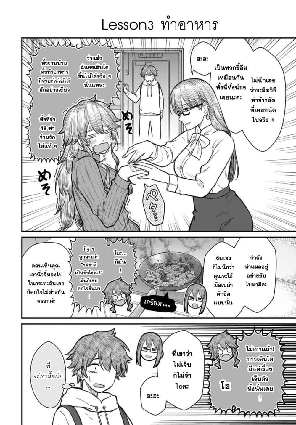 Dame Ningen no Itoshikata Chap 21.1 - Next Chap 22.1