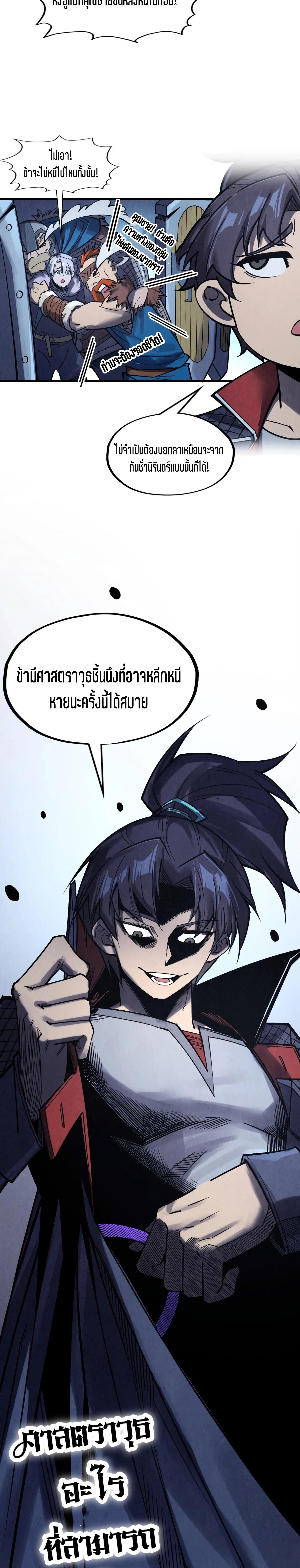 The Eternal Supreme Chap 294 - Next Chap 295
