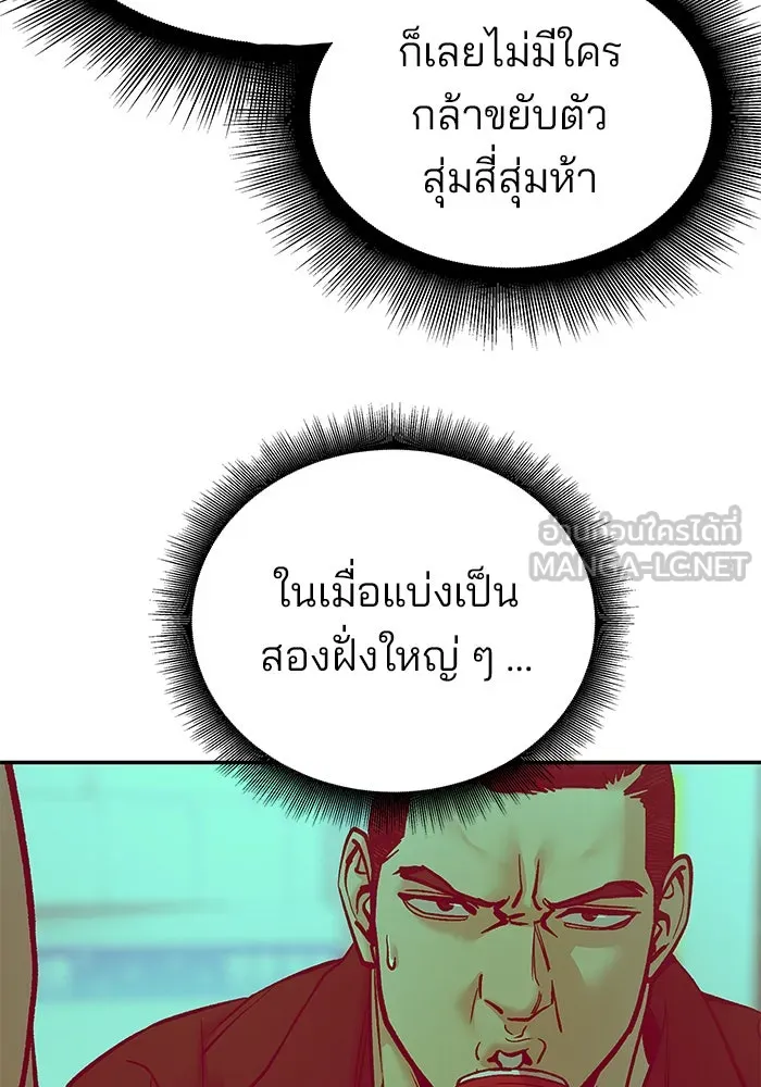 The Bully in Charge Chap 183 - Next Chap 184