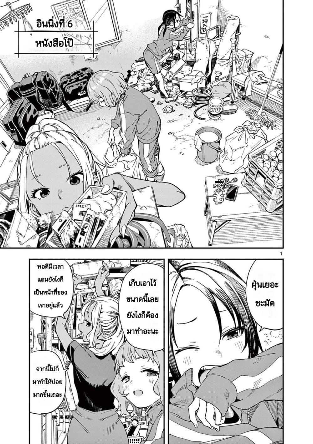 Mane Mane Nichi Nichi Chap 6 - Next Chap 7